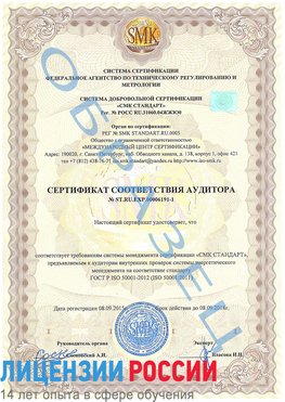 Образец сертификата соответствия аудитора №ST.RU.EXP.00006191-1 Калач Сертификат ISO 50001