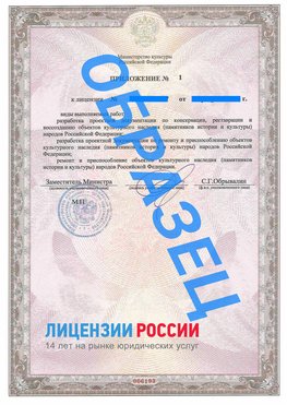 Образец лицензии на реставрацию 2 Калач Лицензия минкультуры на реставрацию	