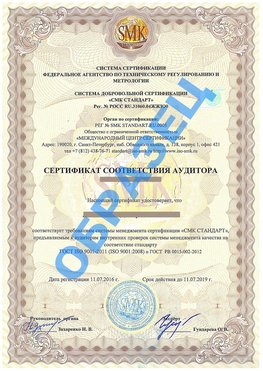 Сертификат соответствия аудитора Калач Сертификат ГОСТ РВ 0015-002