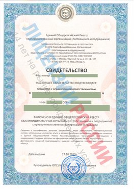 Свидетельство о включении в единый общероссийский реестр квалифицированных организаций Калач Свидетельство РКОпп