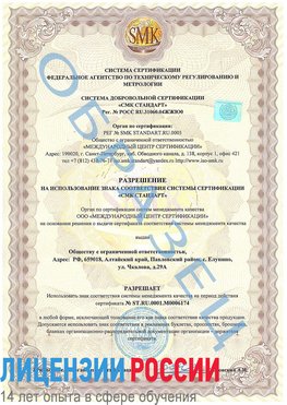 Образец разрешение Калач Сертификат ISO 22000
