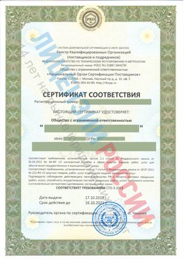 Сертификат соответствия СТО-3-2018 Калач Свидетельство РКОпп