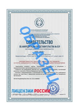 Свидетельство аккредитации РПО НЦС Калач Сертификат РПО