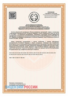 Приложение СТО 03.080.02033720.1-2020 (Образец) Калач Сертификат СТО 03.080.02033720.1-2020