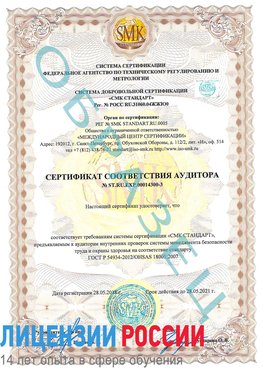Образец сертификата соответствия аудитора №ST.RU.EXP.00014300-3 Калач Сертификат OHSAS 18001