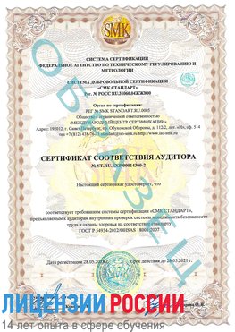 Образец сертификата соответствия аудитора №ST.RU.EXP.00014300-2 Калач Сертификат OHSAS 18001