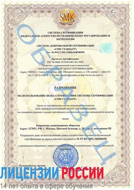 Образец разрешение Калач Сертификат ISO 27001