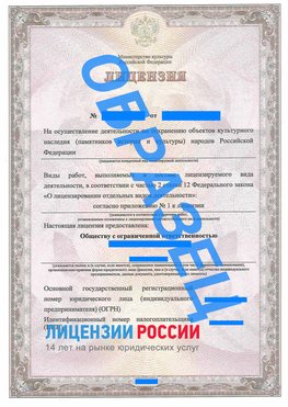 Образец лицензии на реставрацию 1 Калач Лицензия минкультуры на реставрацию	
