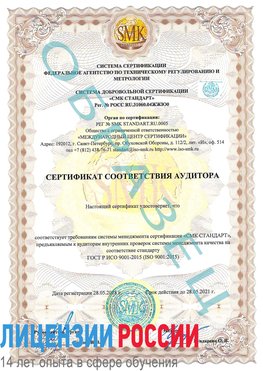 Образец сертификата соответствия аудитора Калач Сертификат ISO 9001