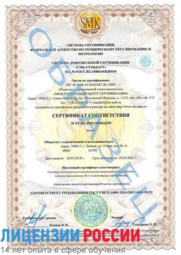 Образец сертификата соответствия Калач Сертификат ISO 14001