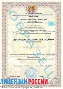 Образец сертификата соответствия аудитора №ST.RU.EXP.00005397-2 Калач Сертификат ISO/TS 16949