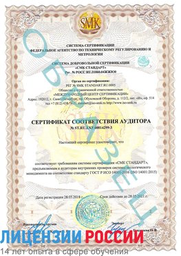 Образец сертификата соответствия аудитора Образец сертификата соответствия аудитора №ST.RU.EXP.00014299-3 Калач Сертификат ISO 14001