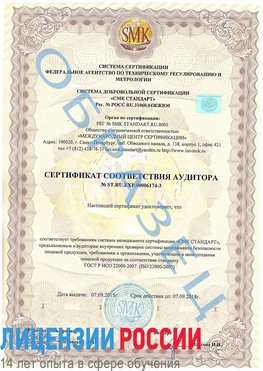 Образец сертификата соответствия аудитора №ST.RU.EXP.00006174-3 Калач Сертификат ISO 22000