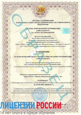 Образец разрешение Калач Сертификат ISO/TS 16949