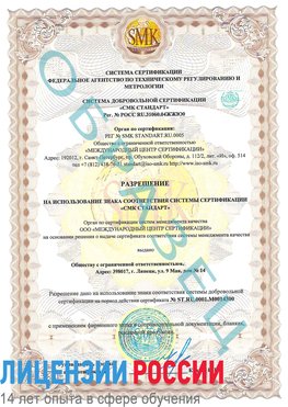 Образец разрешение Калач Сертификат OHSAS 18001