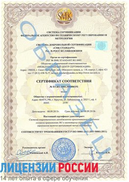 Образец сертификата соответствия Калач Сертификат ISO 50001