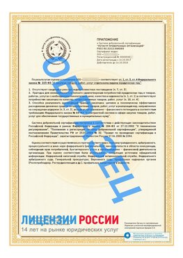 Образец сертификата РПО (Регистр проверенных организаций) Страница 2 Калач Сертификат РПО