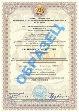 Сертификат соответствия ГОСТ РВ 0015-002 Калач Сертификат ГОСТ РВ 0015-002