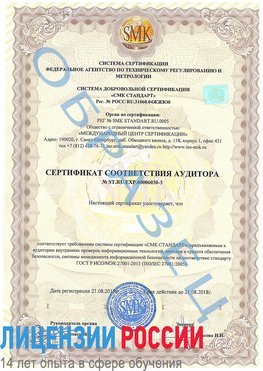 Образец сертификата соответствия аудитора №ST.RU.EXP.00006030-3 Калач Сертификат ISO 27001