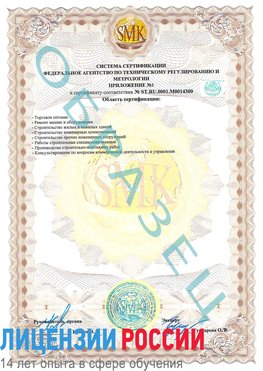 Образец сертификата соответствия (приложение) Калач Сертификат OHSAS 18001