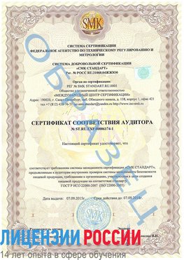 Образец сертификата соответствия аудитора №ST.RU.EXP.00006174-1 Калач Сертификат ISO 22000