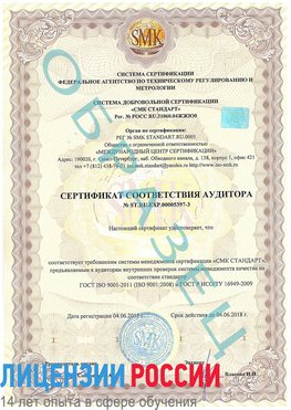 Образец сертификата соответствия аудитора №ST.RU.EXP.00005397-3 Калач Сертификат ISO/TS 16949