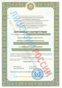 Сертификат соответствия СТО-СОУТ-2018 Калач Свидетельство РКОпп