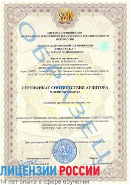Образец сертификата соответствия аудитора №ST.RU.EXP.00006191-3 Калач Сертификат ISO 50001