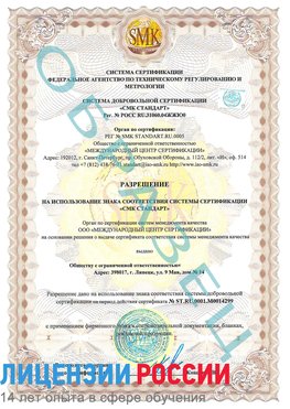 Образец разрешение Калач Сертификат ISO 14001