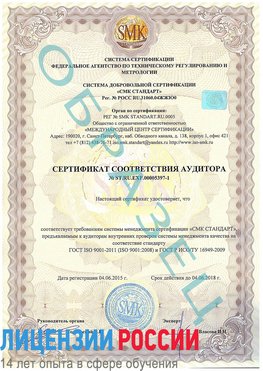 Образец сертификата соответствия аудитора №ST.RU.EXP.00005397-1 Калач Сертификат ISO/TS 16949