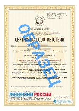 Образец сертификата РПО (Регистр проверенных организаций) Титульная сторона Калач Сертификат РПО