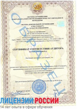 Образец сертификата соответствия аудитора №ST.RU.EXP.00006191-2 Калач Сертификат ISO 50001