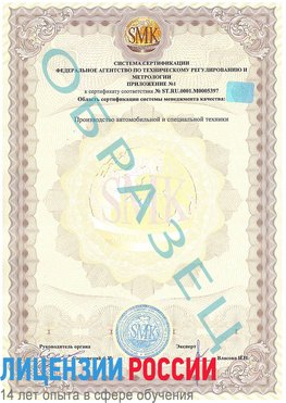 Образец сертификата соответствия (приложение) Калач Сертификат ISO/TS 16949