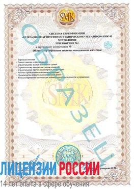 Образец сертификата соответствия (приложение) Калач Сертификат ISO 9001