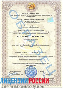 Образец сертификата соответствия Калач Сертификат ISO 27001