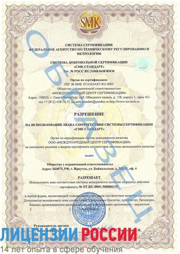 Образец разрешение Калач Сертификат ISO 50001