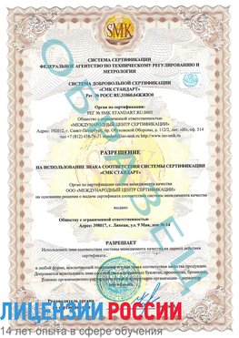 Образец разрешение Калач Сертификат ISO 9001