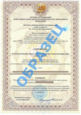 Разрешение на использование знака Калач Сертификат ГОСТ РВ 0015-002