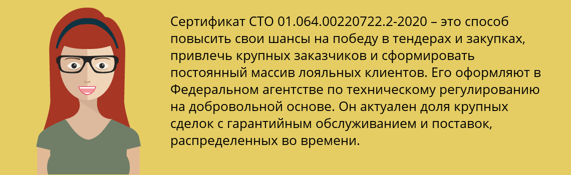 Получить сертификат СТО 01.064.00220722.2-2020 в Калач